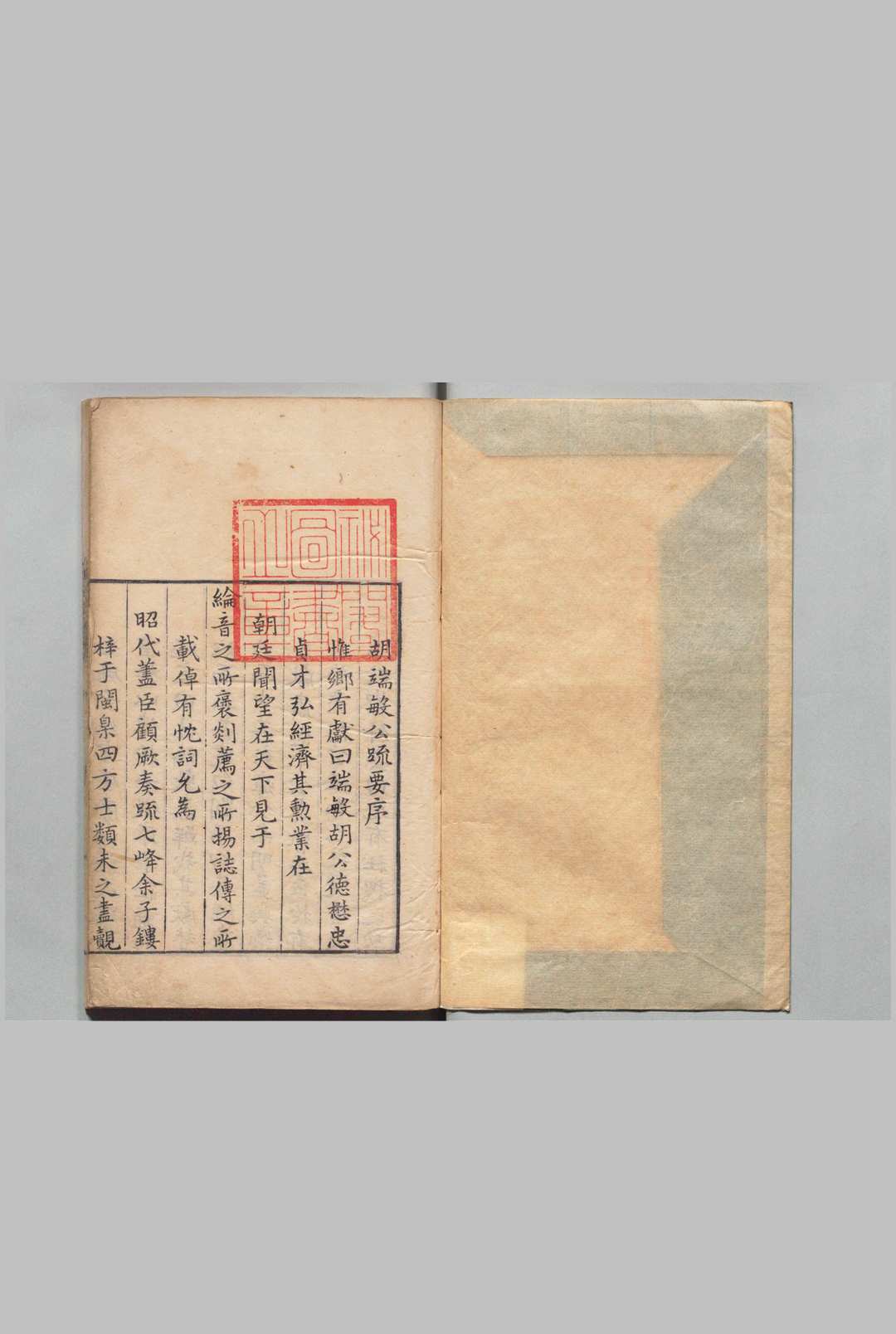 少保胡端敏公疏要 ６卷 胡世宁 明嘉靖25年中华古籍网-专注古书收集中华古籍网
