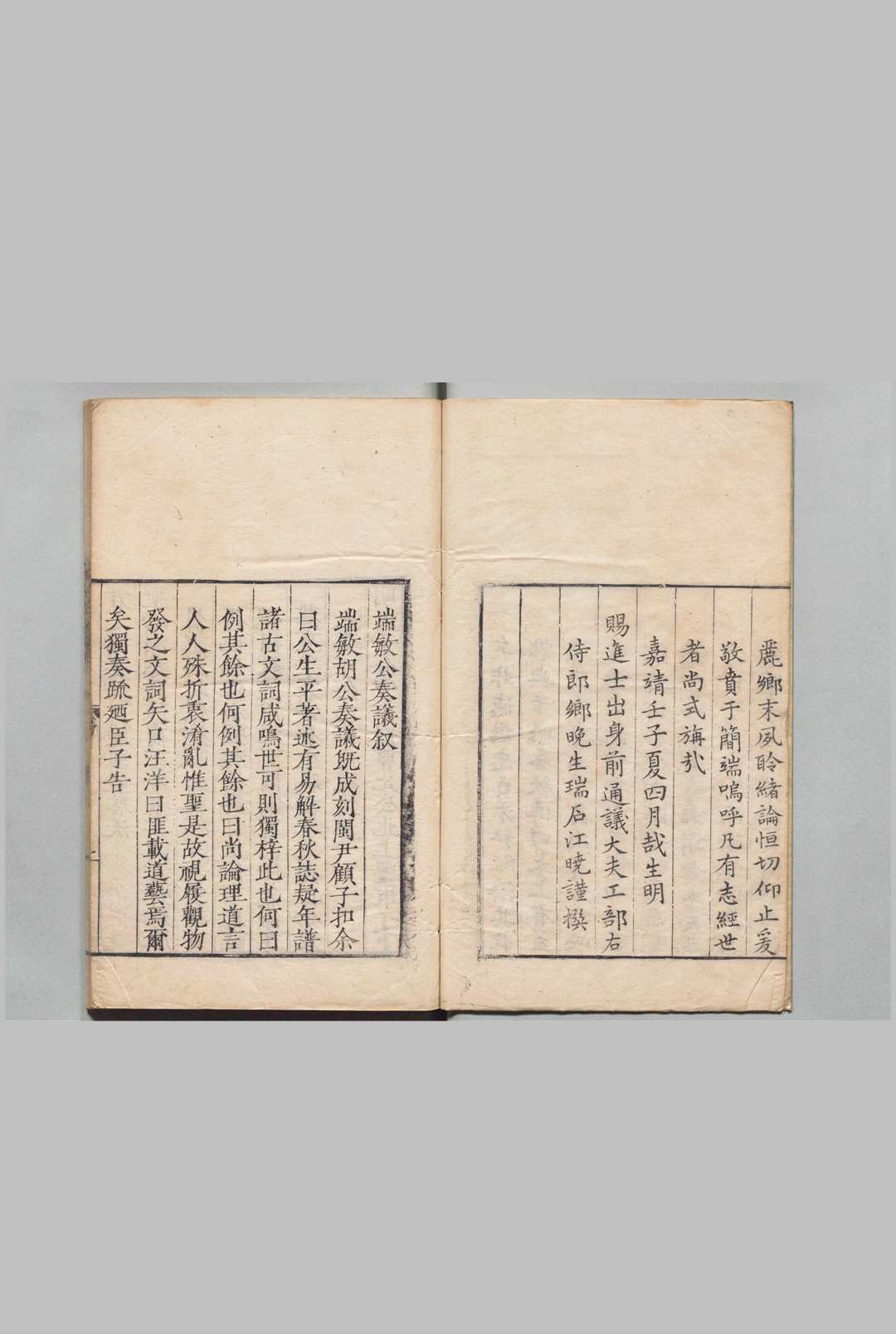 图片[2]中华古籍网-专注古书收集少保胡端敏公疏要 ６卷 胡世宁 明嘉靖25年中华古籍网-专注古书收集中华古籍网
