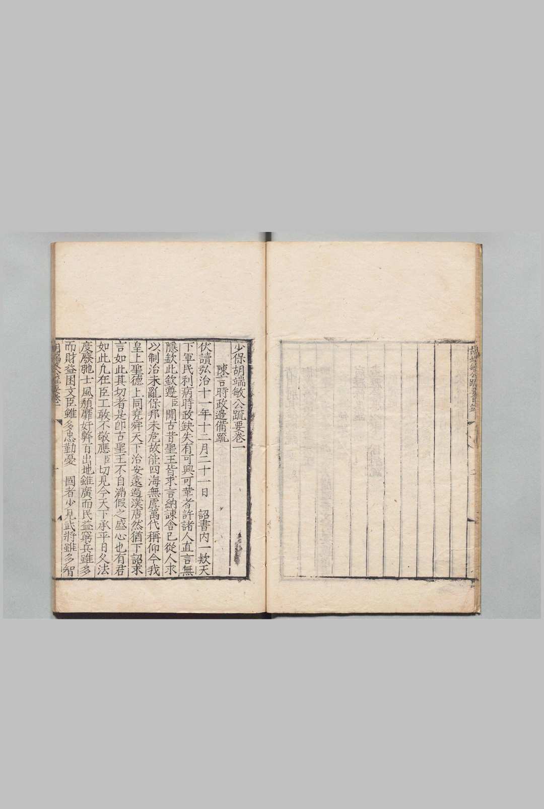 图片[4]中华古籍网-专注古书收集少保胡端敏公疏要 ６卷 胡世宁 明嘉靖25年中华古籍网-专注古书收集中华古籍网