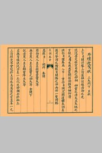 表词奏申中华古籍网-专注古书收集中华古籍网