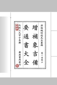 象吉通书中华古籍网-专注古书收集中华古籍网