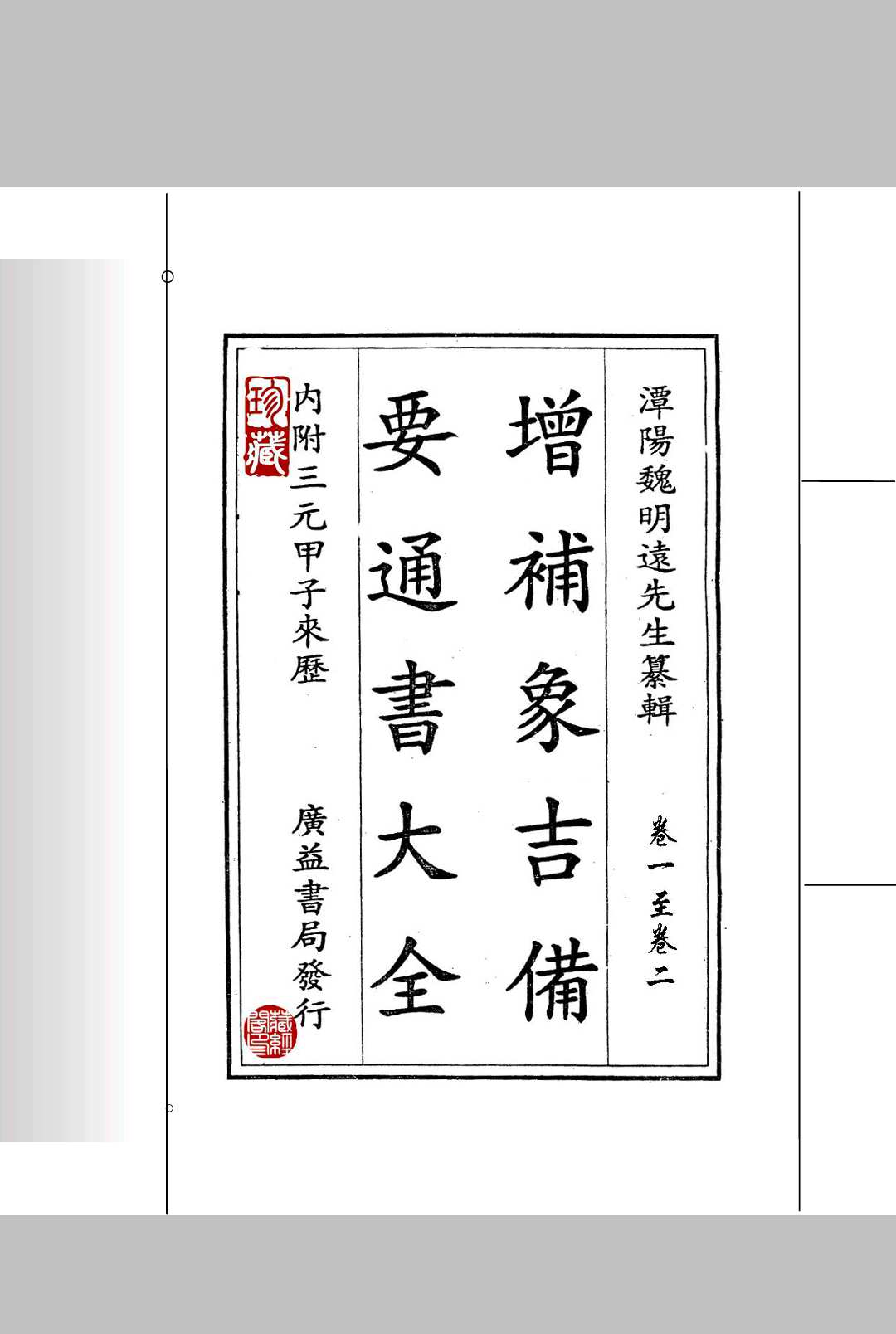 象吉通书中华古籍网-专注古书收集中华古籍网