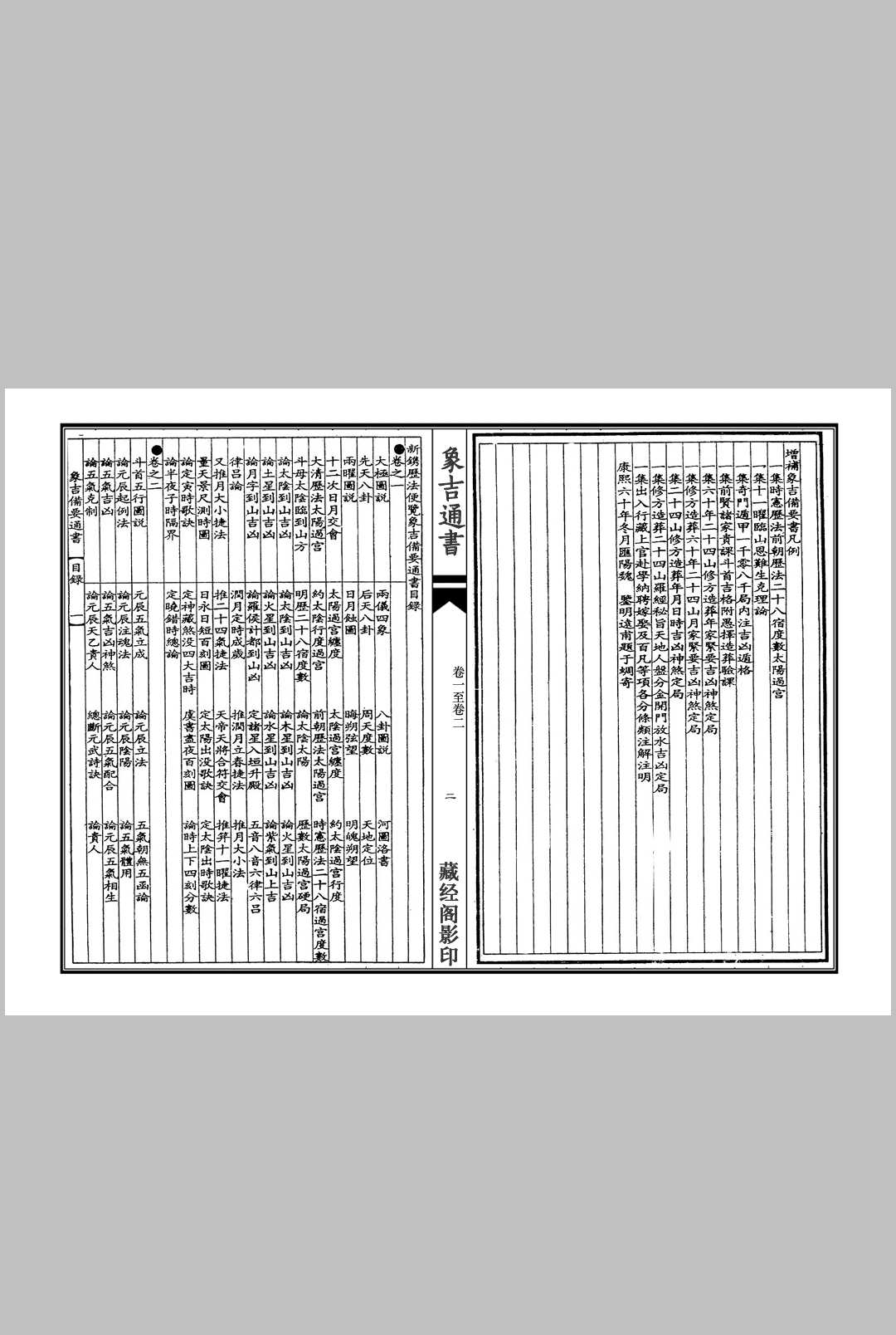 图片[2]中华古籍网-专注古书收集象吉通书中华古籍网-专注古书收集中华古籍网