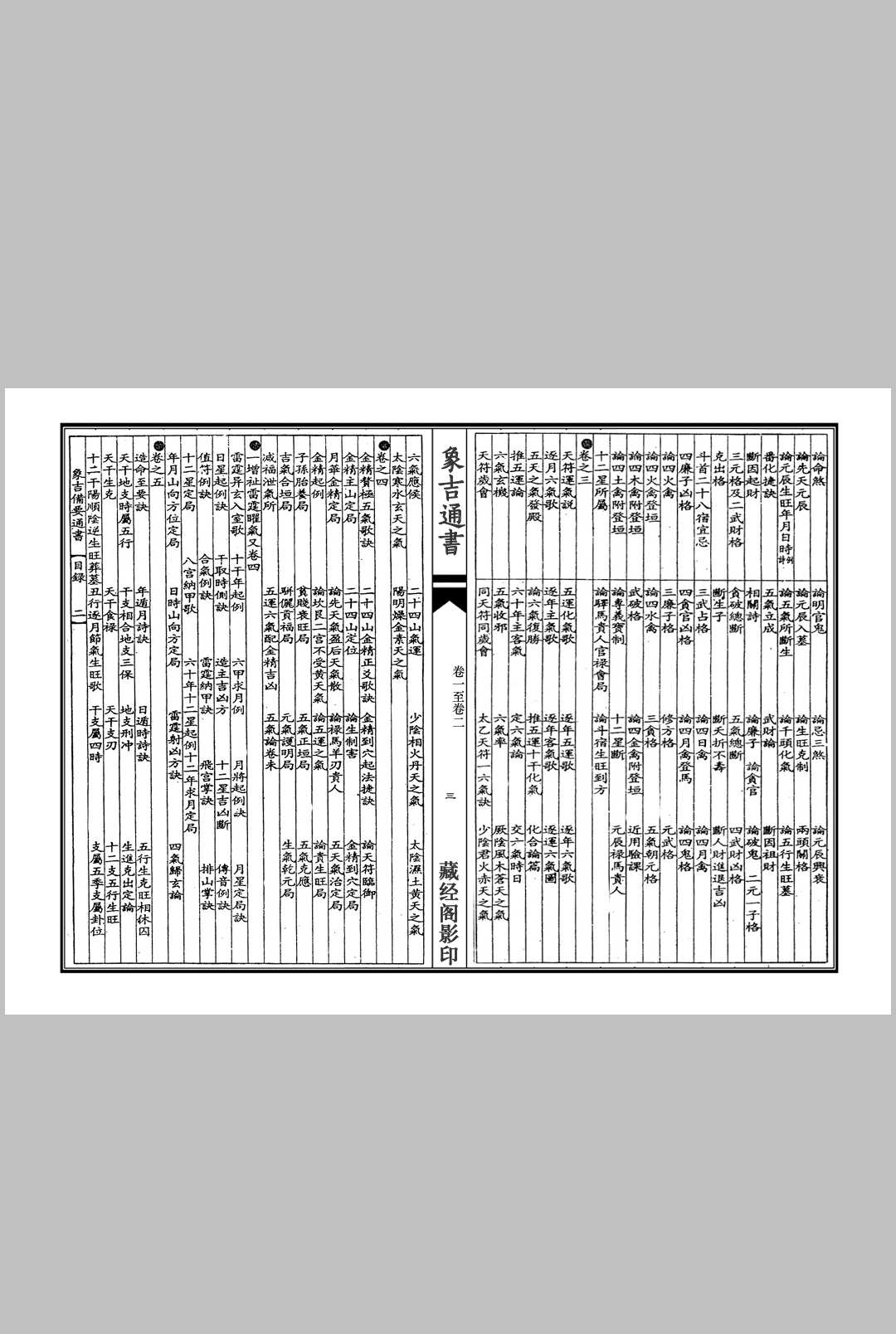 图片[3]中华古籍网-专注古书收集象吉通书中华古籍网-专注古书收集中华古籍网