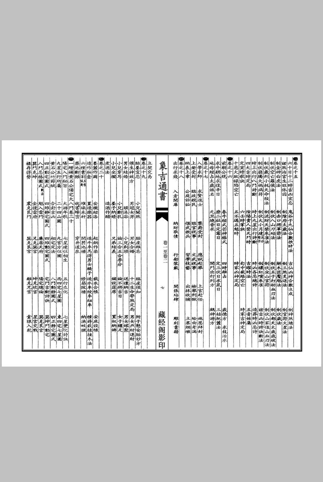 图片[4]中华古籍网-专注古书收集象吉通书中华古籍网-专注古书收集中华古籍网