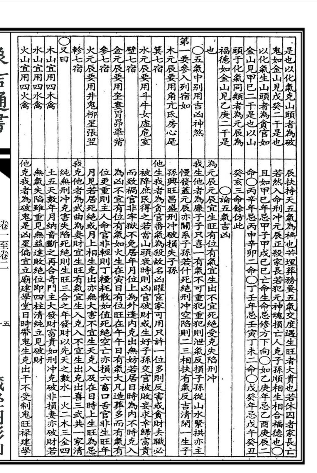 图片[12]中华古籍网-专注古书收集象吉通书中华古籍网-专注古书收集中华古籍网