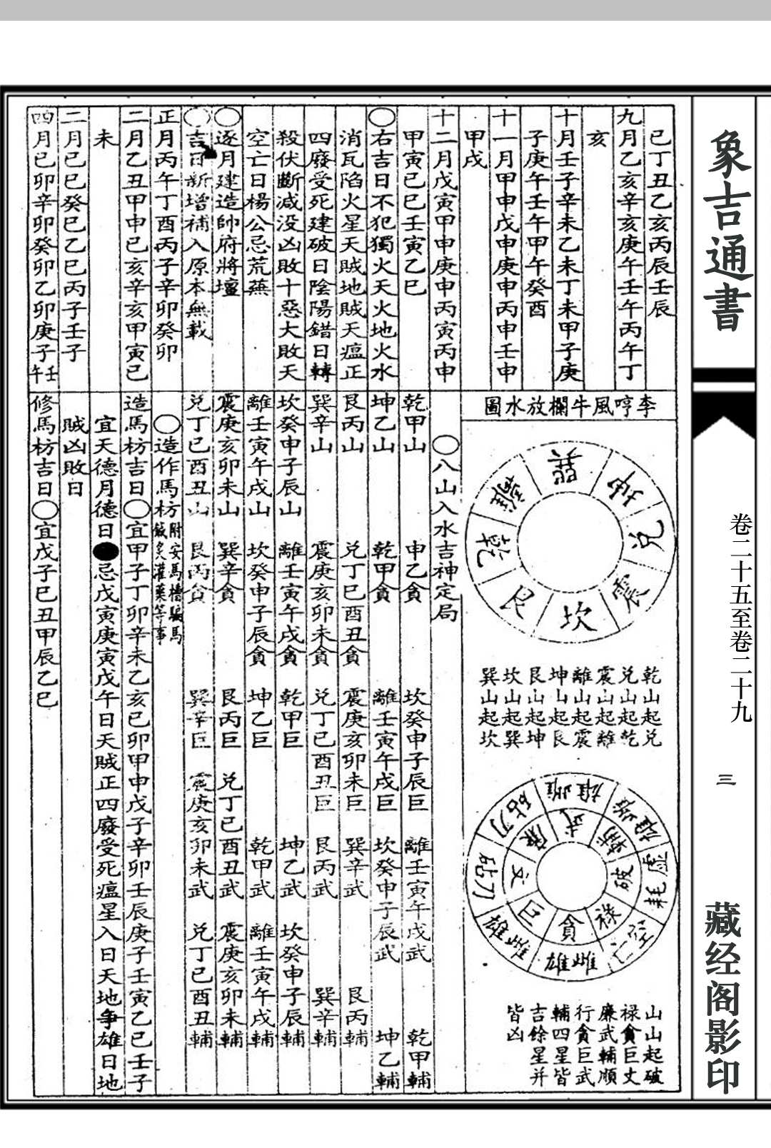 图片[9]中华古籍网-专注古书收集象吉通书中华古籍网-专注古书收集中华古籍网