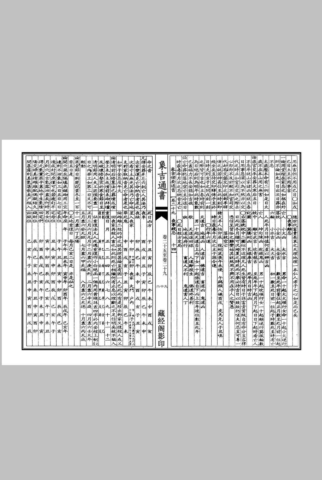图片[14]中华古籍网-专注古书收集象吉通书中华古籍网-专注古书收集中华古籍网