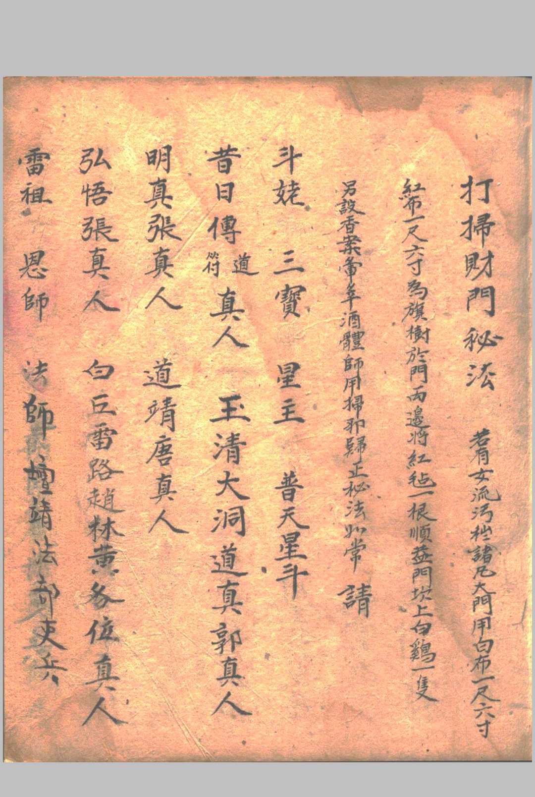 图片[2]中华古籍网-专注古书收集先天打扫财门秘法中华古籍网-专注古书收集中华古籍网