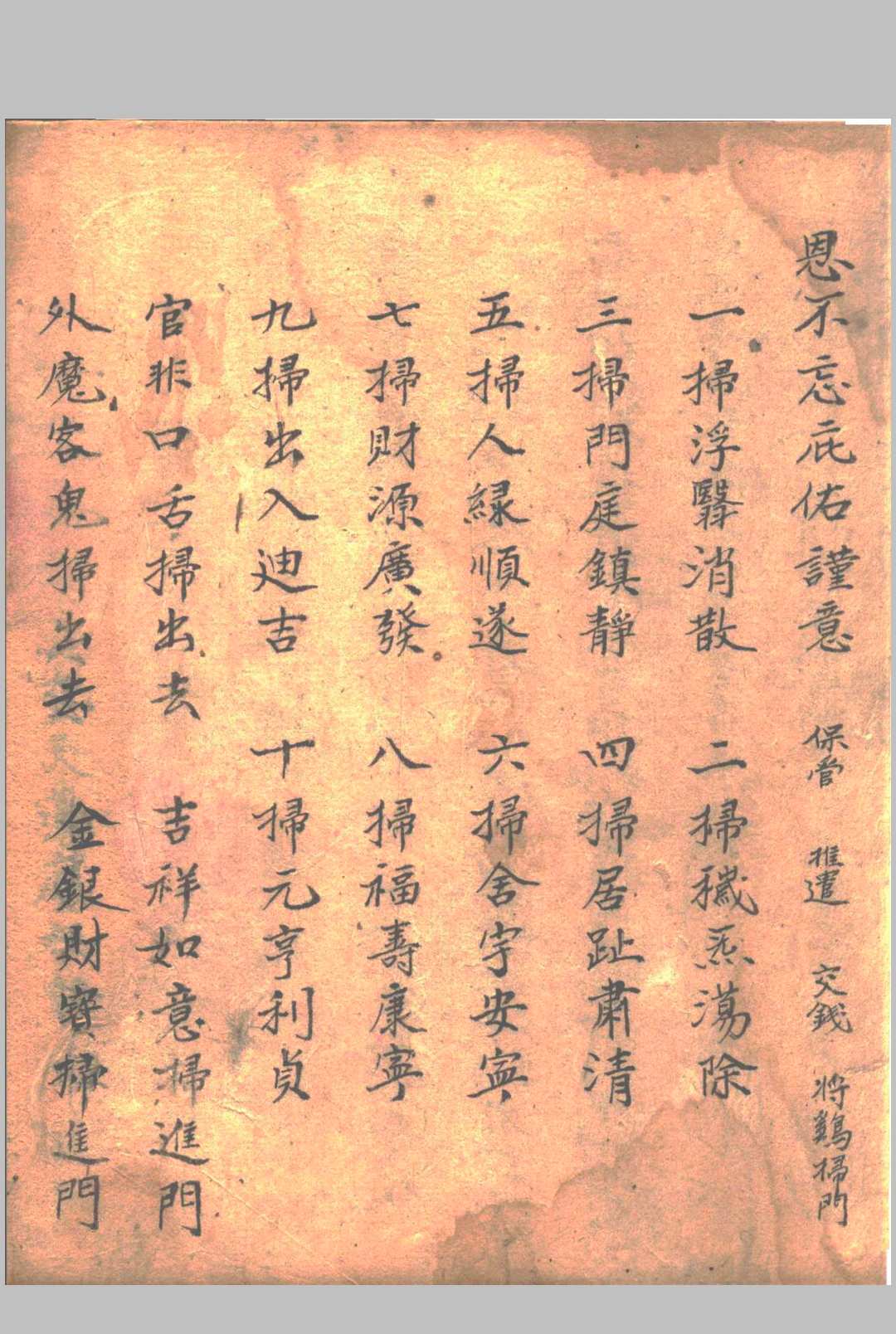 图片[3]中华古籍网-专注古书收集先天打扫财门秘法中华古籍网-专注古书收集中华古籍网