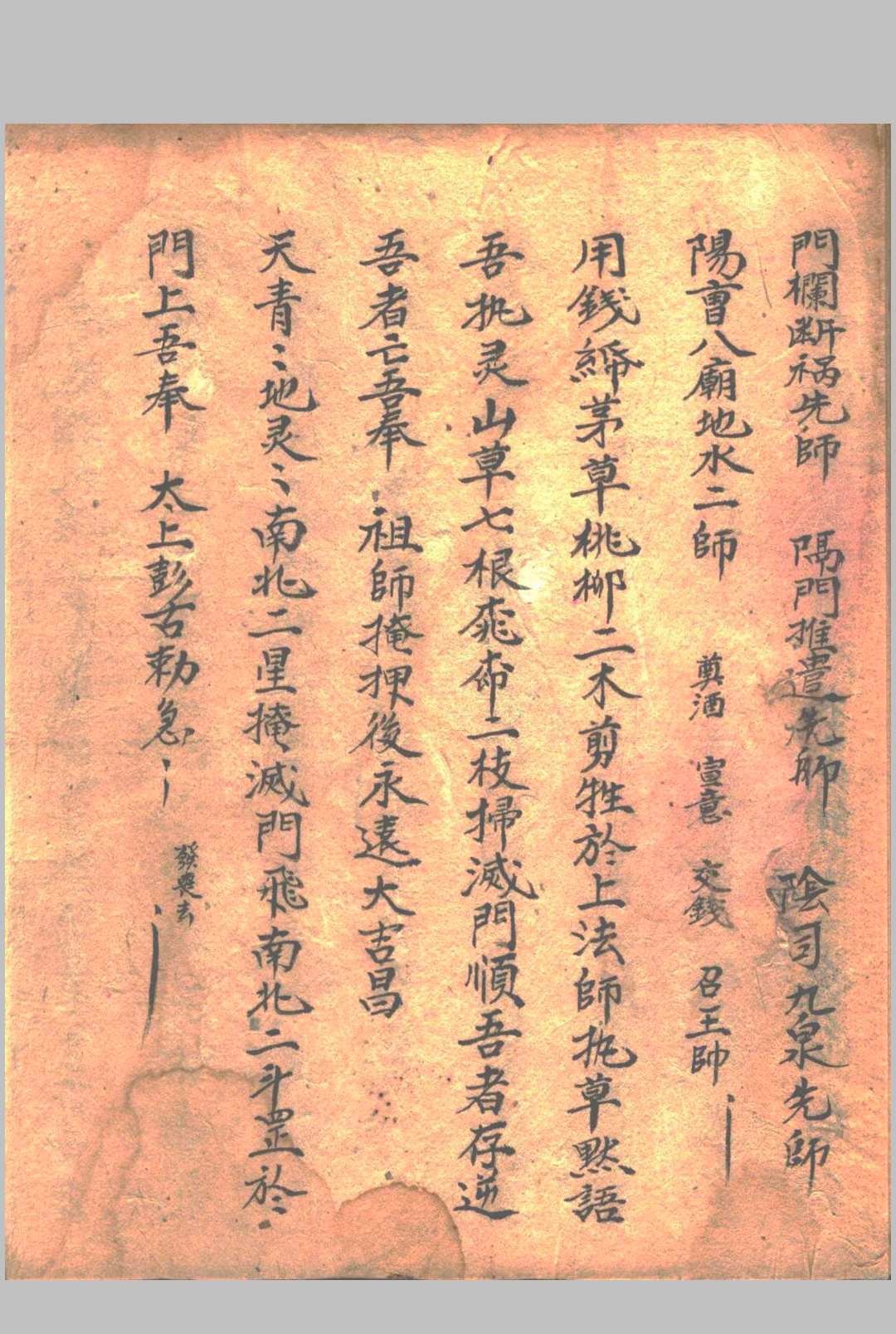 图片[5]中华古籍网-专注古书收集先天打扫财门秘法中华古籍网-专注古书收集中华古籍网