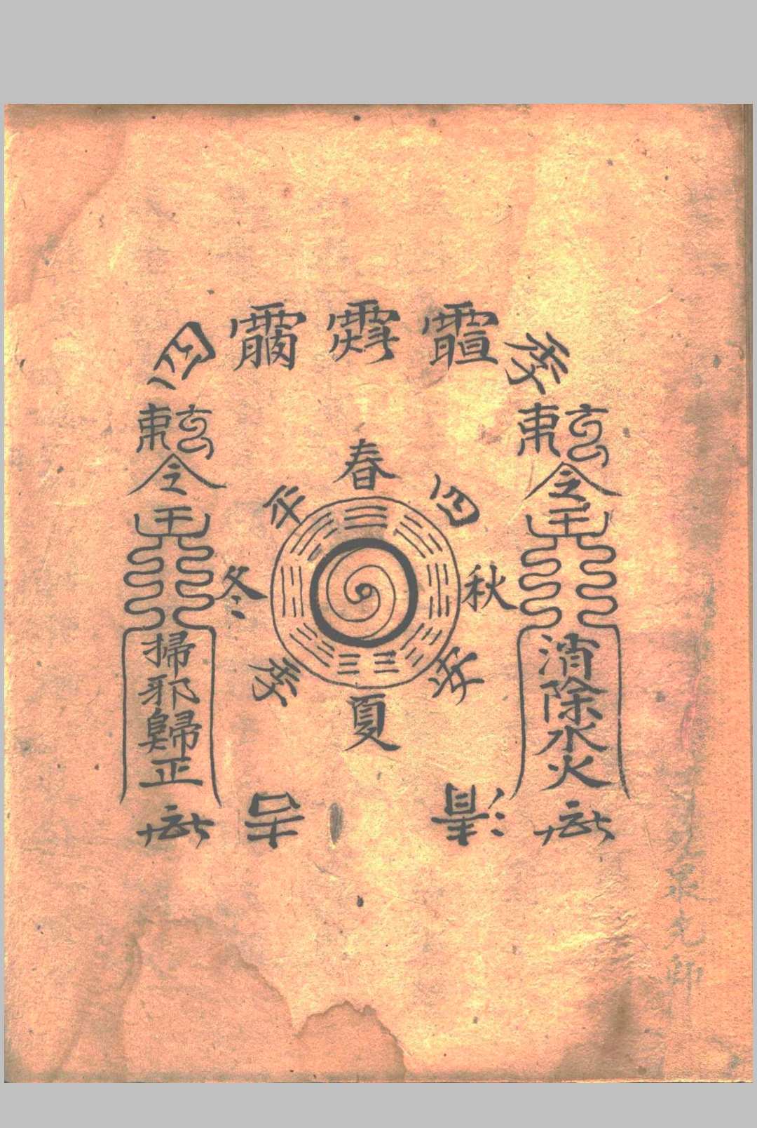 图片[4]中华古籍网-专注古书收集先天打扫财门秘法中华古籍网-专注古书收集中华古籍网