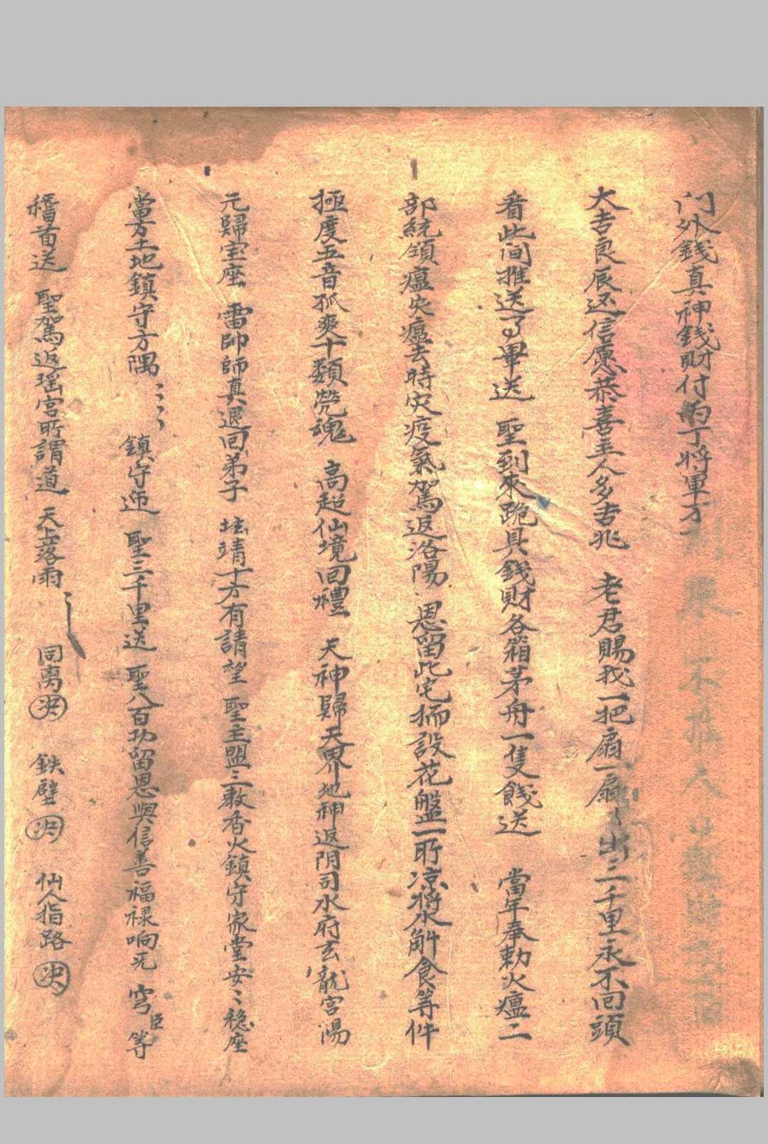 图片[14]中华古籍网-专注古书收集先天打扫财门秘法中华古籍网-专注古书收集中华古籍网