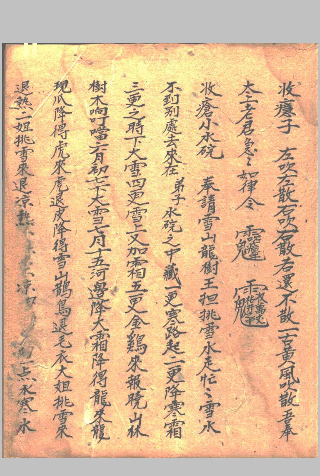 图片[7]中华古籍网-专注古书收集先天打扫财门秘法中华古籍网-专注古书收集中华古籍网