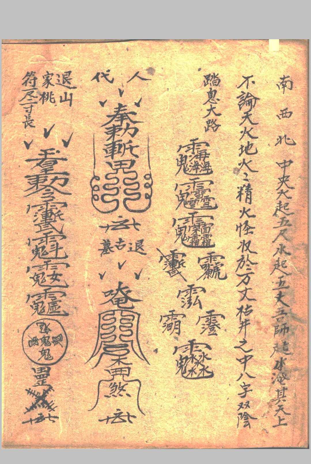 图片[9]中华古籍网-专注古书收集先天打扫财门秘法中华古籍网-专注古书收集中华古籍网
