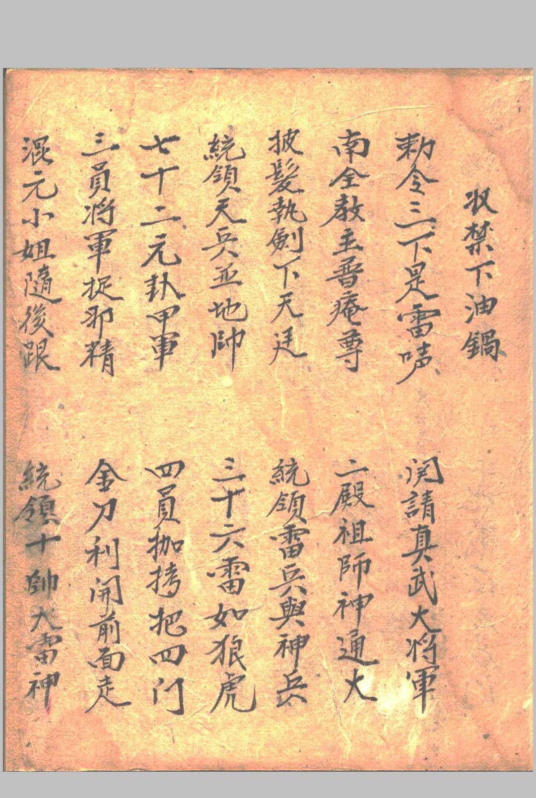 图片[20]中华古籍网-专注古书收集先天打扫财门秘法中华古籍网-专注古书收集中华古籍网