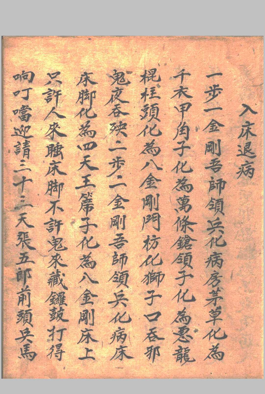 图片[16]中华古籍网-专注古书收集先天打扫财门秘法中华古籍网-专注古书收集中华古籍网
