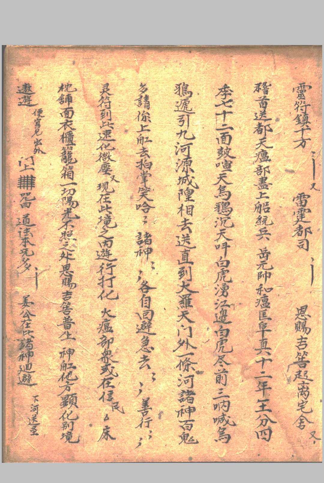 图片[12]中华古籍网-专注古书收集先天打扫财门秘法中华古籍网-专注古书收集中华古籍网