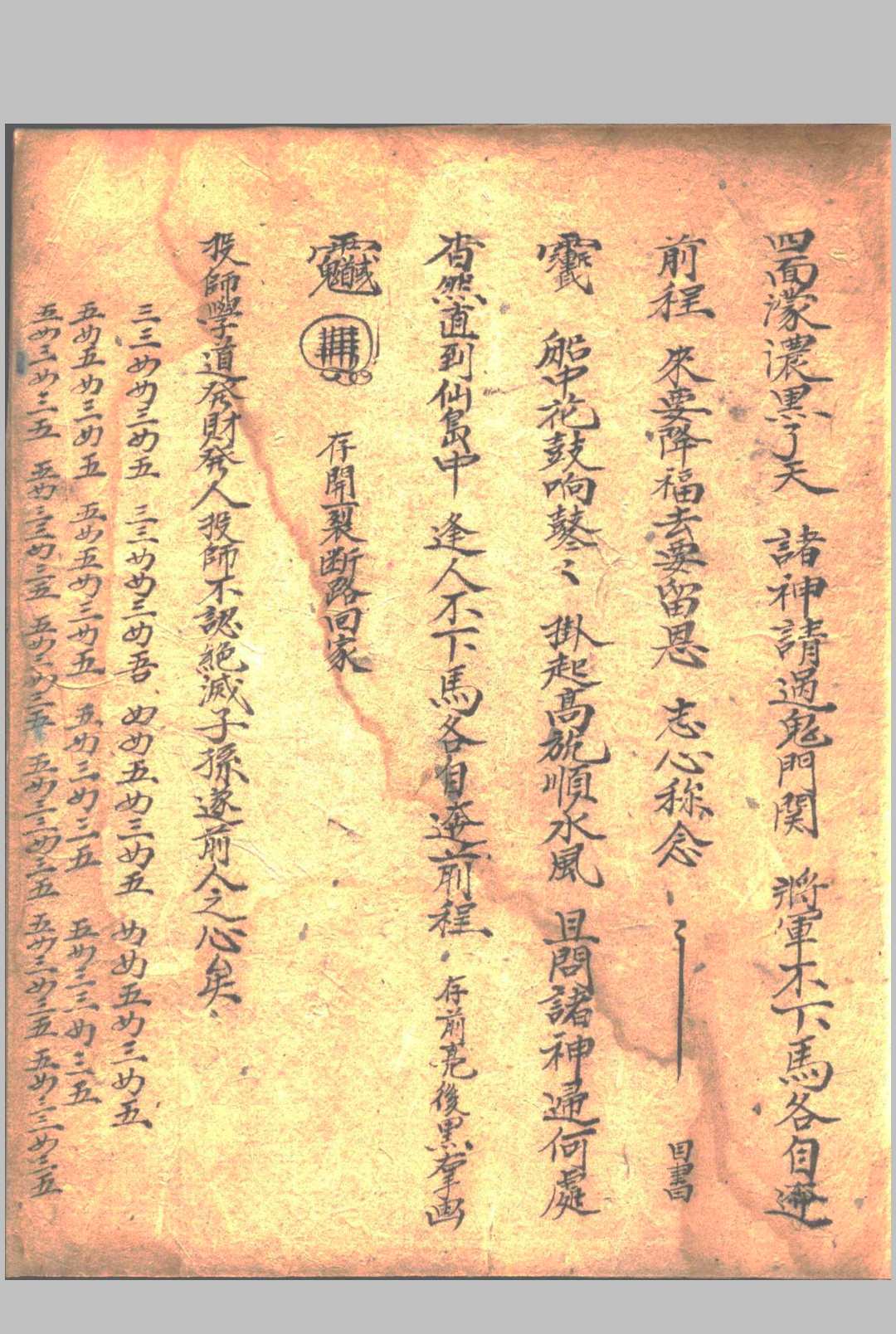 图片[18]中华古籍网-专注古书收集先天打扫财门秘法中华古籍网-专注古书收集中华古籍网