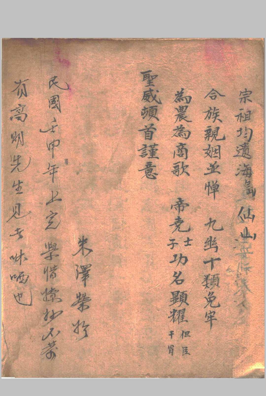 图片[23]中华古籍网-专注古书收集先天打扫财门秘法中华古籍网-专注古书收集中华古籍网