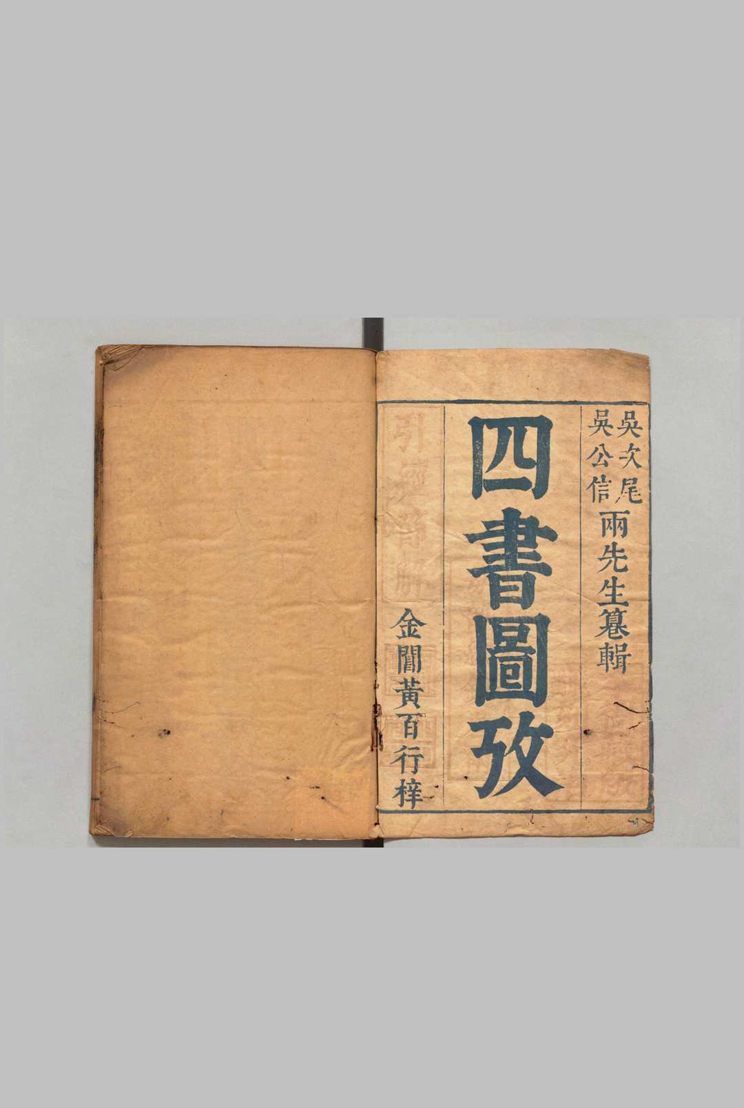 四书引经节解图考 17卷 吴继仕 ,明崇祯9年中华古籍网-专注古书收集中华古籍网