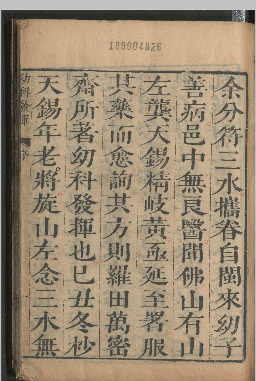 图片[2]中华古籍网-专注古书收集静观堂较正家传幼科发挥秘方 二卷 清康熙五十四年(1715)  静观堂藏板 (明)万全著 (清) 郑翥较正中华古籍网-专注古书收集中华古籍网