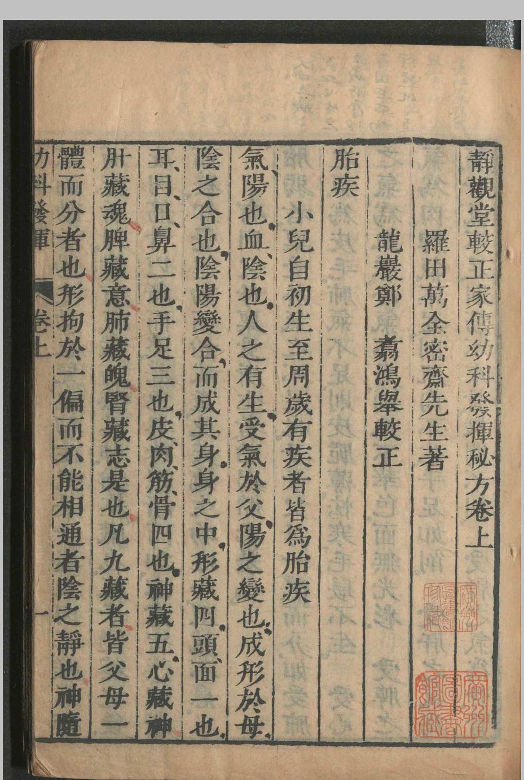 图片[4]中华古籍网-专注古书收集静观堂较正家传幼科发挥秘方 二卷 清康熙五十四年(1715)  静观堂藏板 (明)万全著 (清) 郑翥较正中华古籍网-专注古书收集中华古籍网