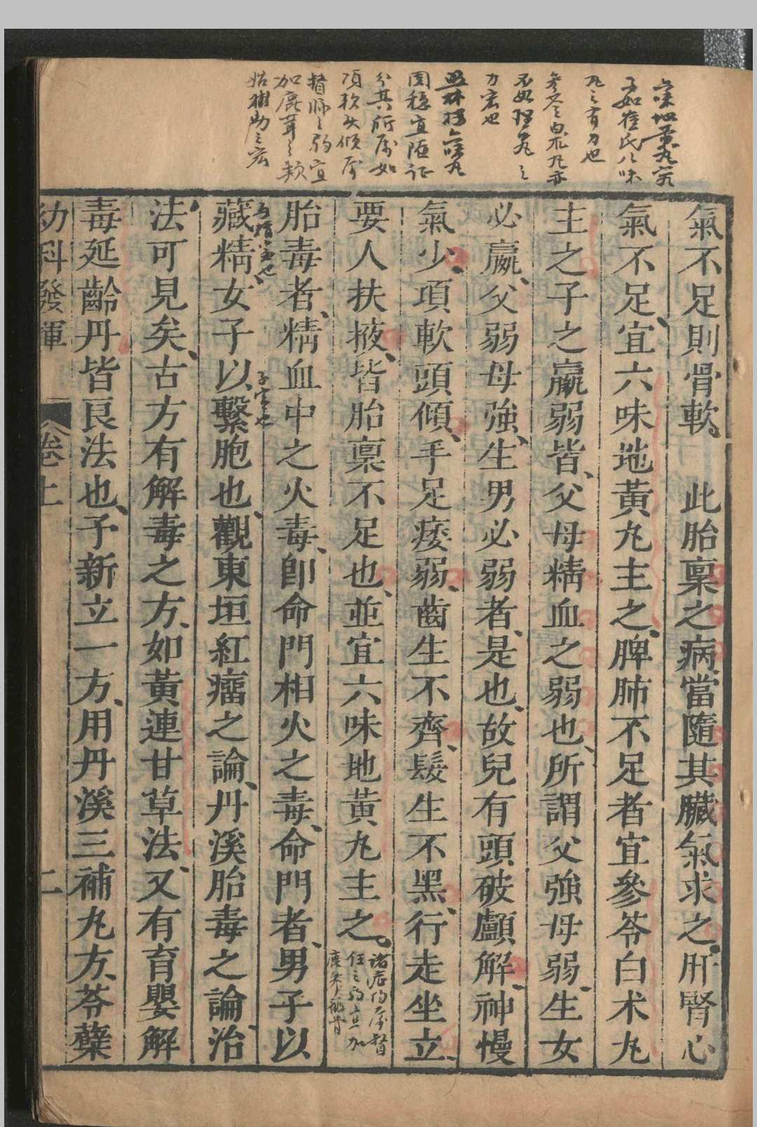 图片[5]中华古籍网-专注古书收集静观堂较正家传幼科发挥秘方 二卷 清康熙五十四年(1715)  静观堂藏板 (明)万全著 (清) 郑翥较正中华古籍网-专注古书收集中华古籍网