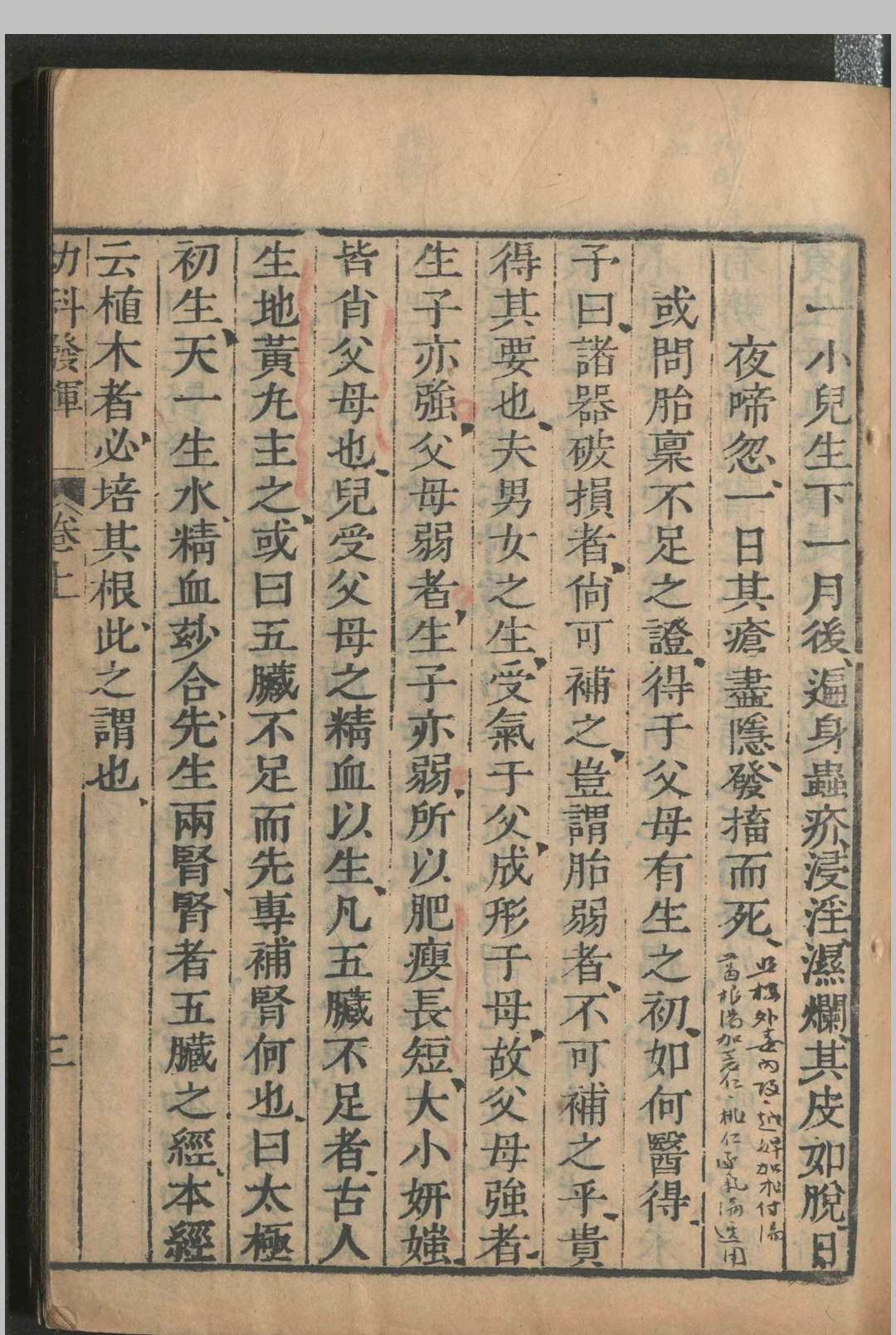 图片[6]中华古籍网-专注古书收集静观堂较正家传幼科发挥秘方 二卷 清康熙五十四年(1715)  静观堂藏板 (明)万全著 (清) 郑翥较正中华古籍网-专注古书收集中华古籍网