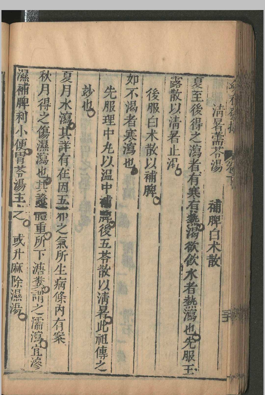 图片[8]中华古籍网-专注古书收集静观堂较正家传幼科发挥秘方 二卷 清康熙五十四年(1715)  静观堂藏板 (明)万全著 (清) 郑翥较正中华古籍网-专注古书收集中华古籍网