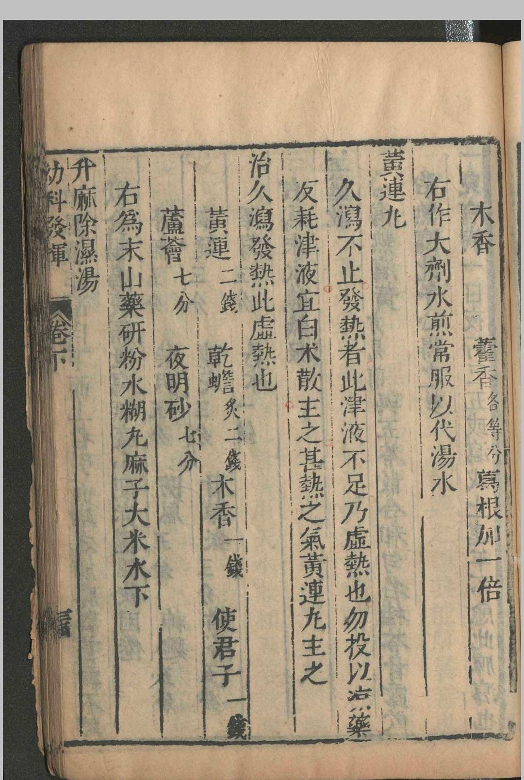图片[9]中华古籍网-专注古书收集静观堂较正家传幼科发挥秘方 二卷 清康熙五十四年(1715)  静观堂藏板 (明)万全著 (清) 郑翥较正中华古籍网-专注古书收集中华古籍网
