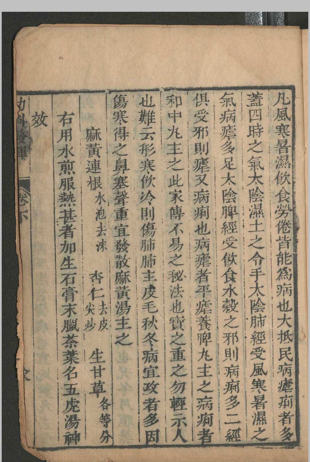 图片[7]中华古籍网-专注古书收集静观堂较正家传幼科发挥秘方 二卷 清康熙五十四年(1715)  静观堂藏板 (明)万全著 (清) 郑翥较正中华古籍网-专注古书收集中华古籍网