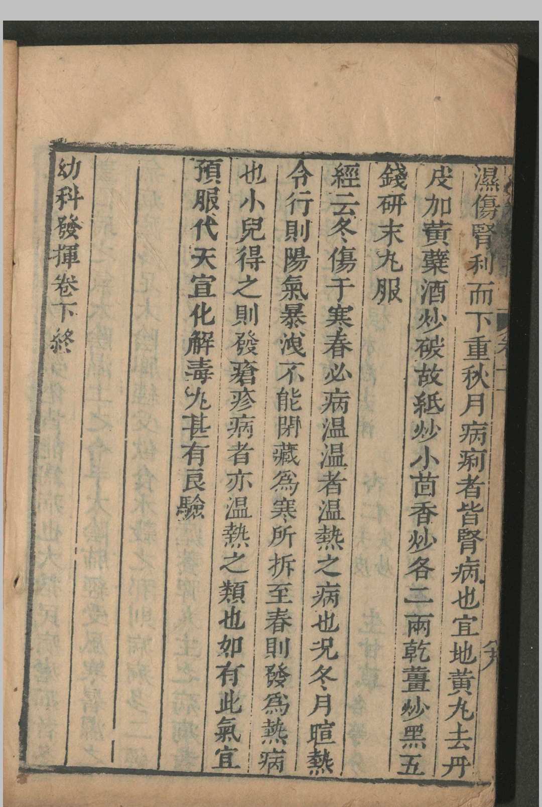 图片[10]中华古籍网-专注古书收集静观堂较正家传幼科发挥秘方 二卷 清康熙五十四年(1715)  静观堂藏板 (明)万全著 (清) 郑翥较正中华古籍网-专注古书收集中华古籍网