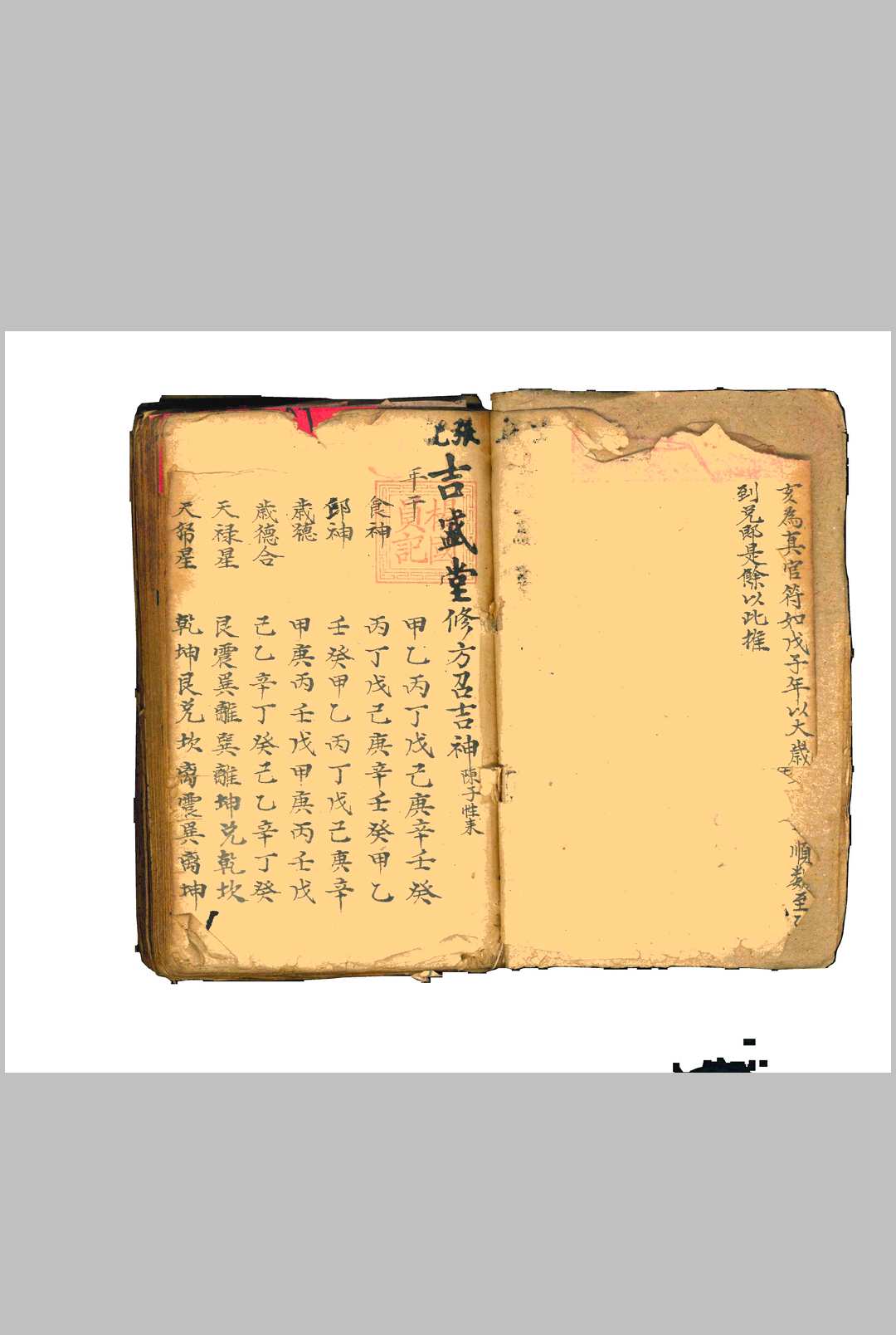 图片[4]中华古籍网-专注古书收集吉盛堂秘授地理中华古籍网-专注古书收集中华古籍网