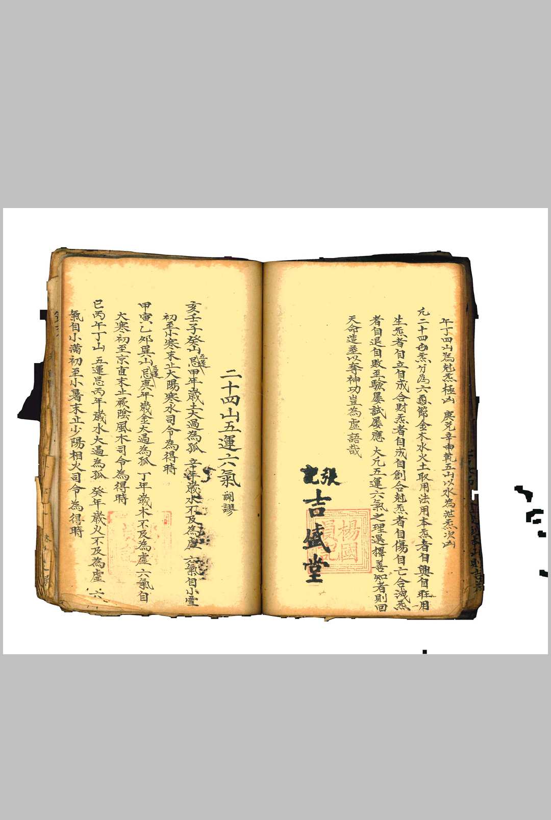 图片[26]中华古籍网-专注古书收集吉盛堂秘授地理中华古籍网-专注古书收集中华古籍网