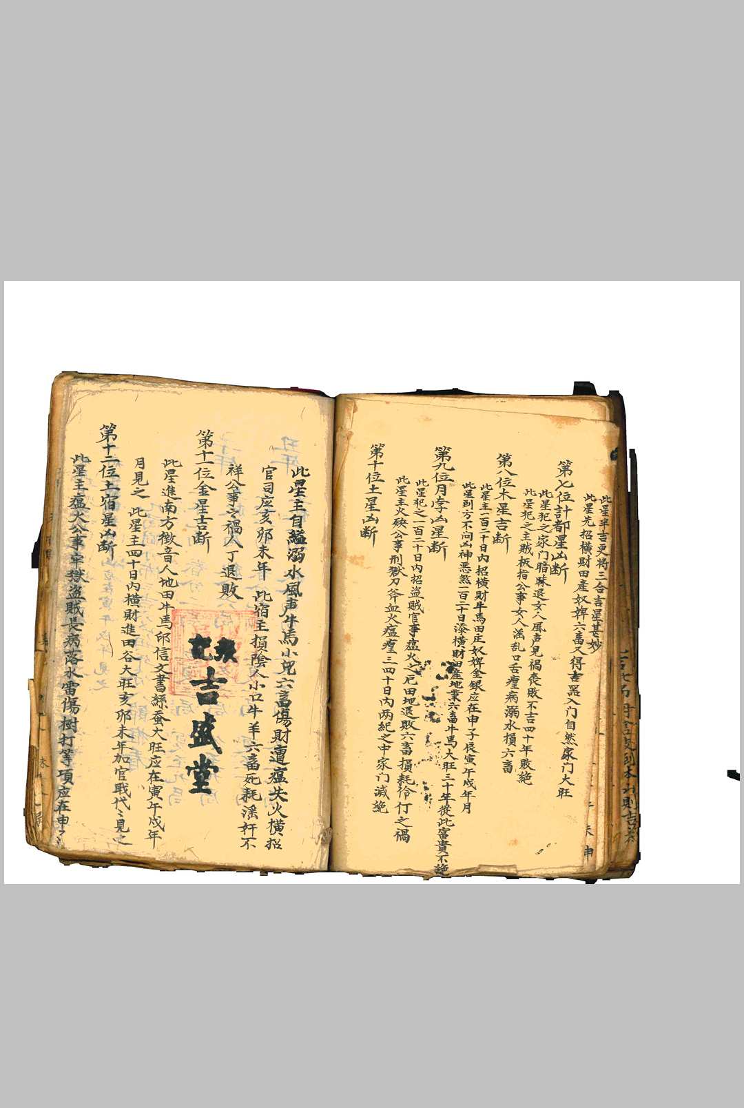图片[24]中华古籍网-专注古书收集吉盛堂秘授地理中华古籍网-专注古书收集中华古籍网