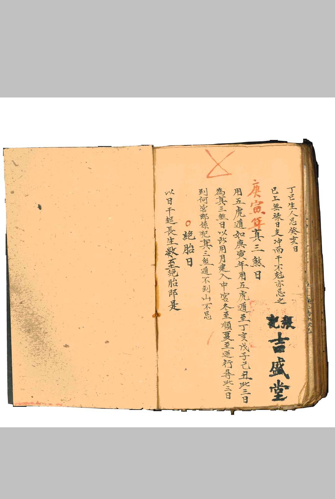 图片[34]中华古籍网-专注古书收集吉盛堂秘授地理中华古籍网-专注古书收集中华古籍网