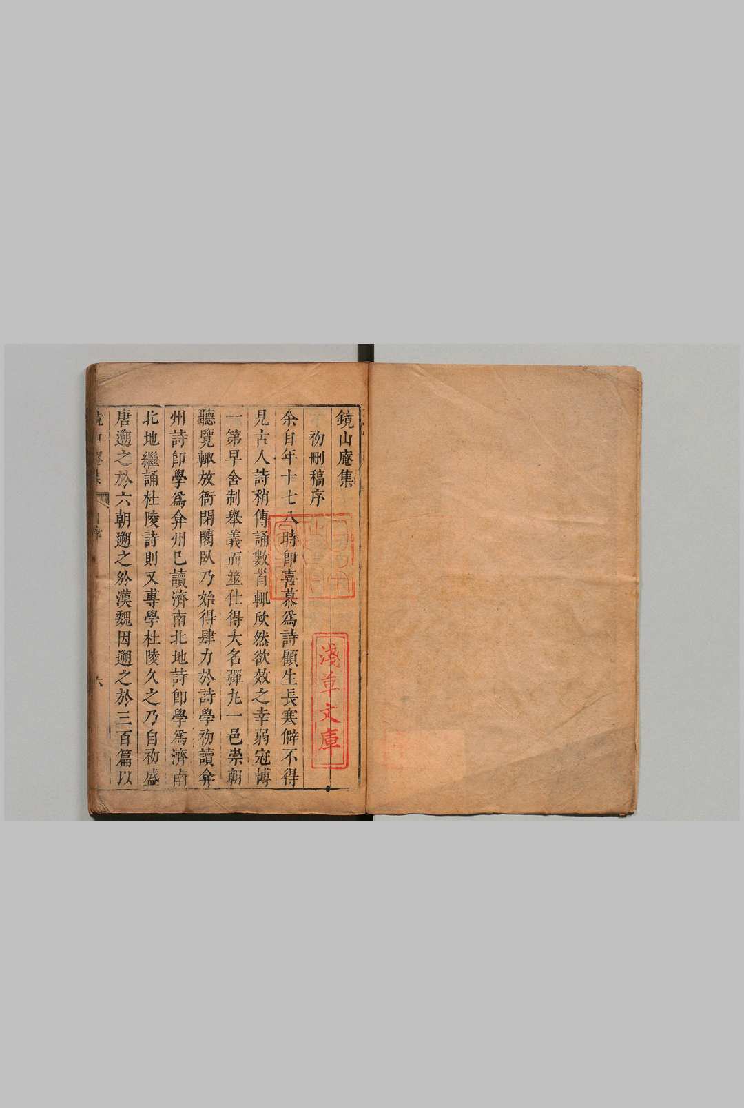 镜山庵集 25卷 高出 明天启6年中华古籍网-专注古书收集中华古籍网