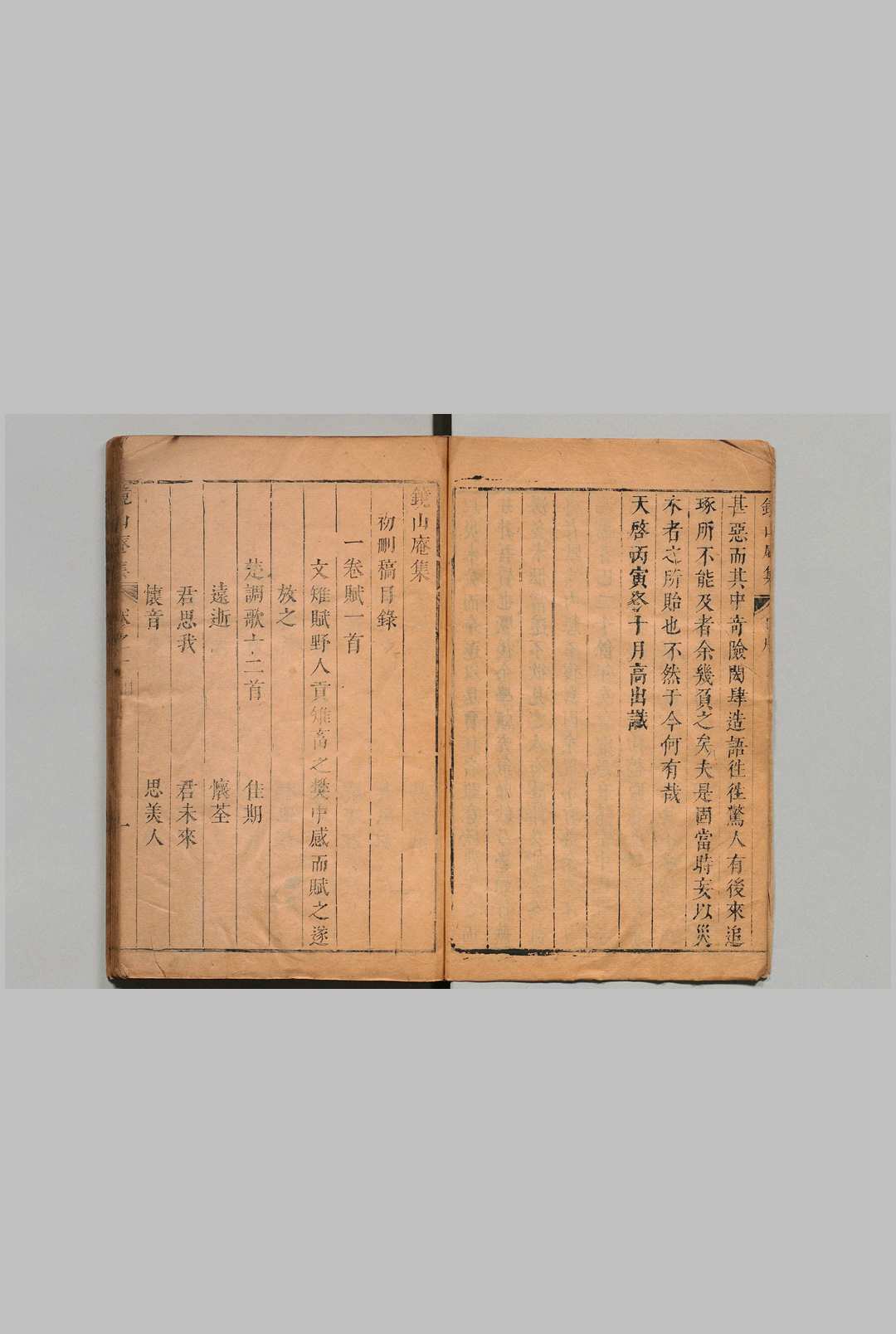 图片[2]中华古籍网-专注古书收集镜山庵集 25卷 高出 明天启6年中华古籍网-专注古书收集中华古籍网