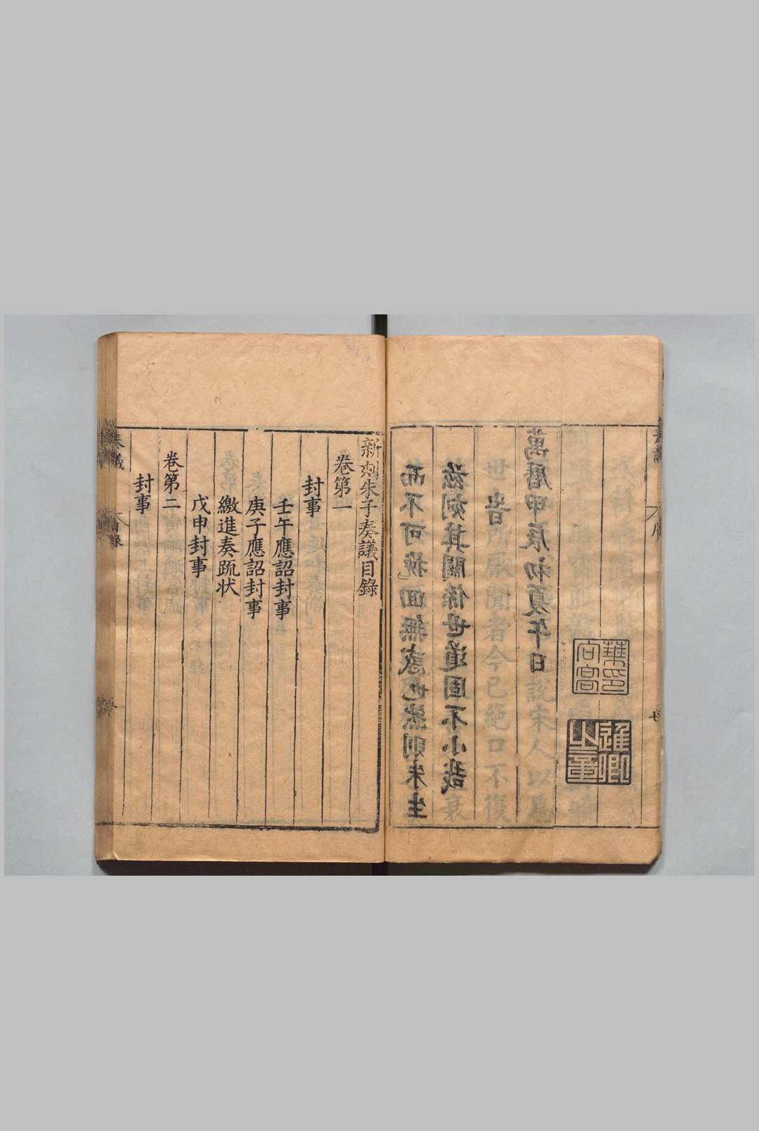图片[3]中华古籍网-专注古书收集重锓文公先生奏议 15卷 朱吾弼 汪国楠 明万历32年中华古籍网-专注古书收集中华古籍网