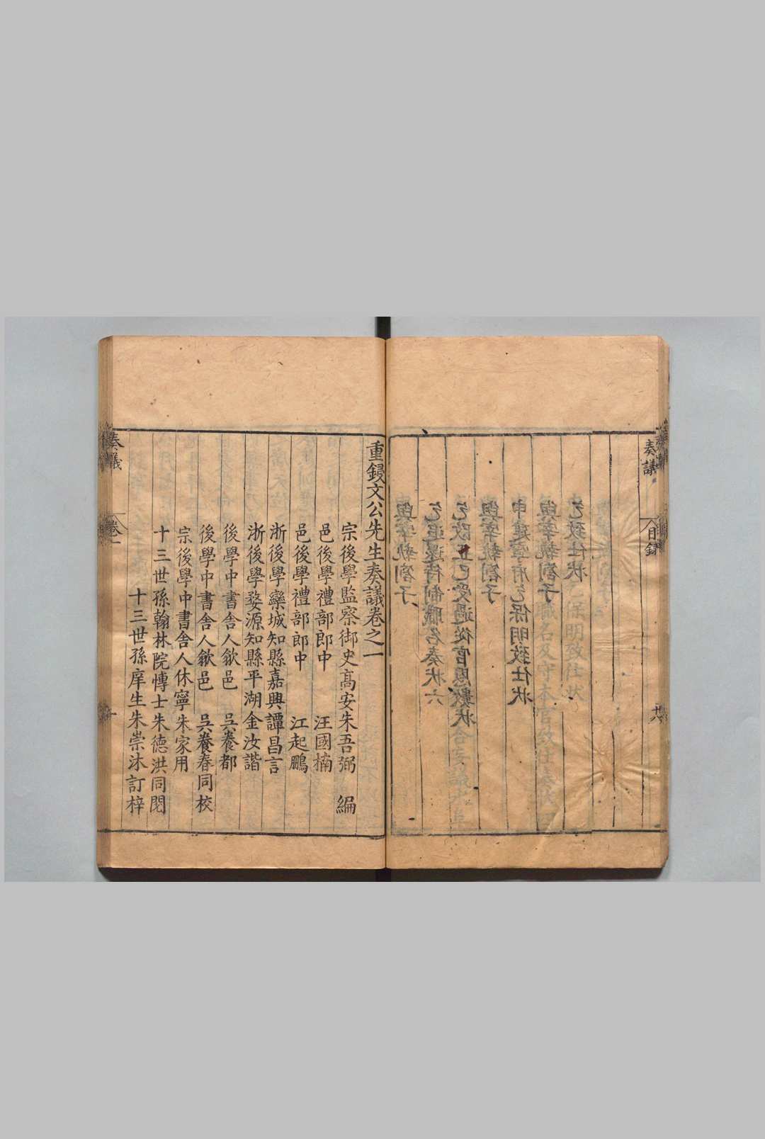 图片[4]中华古籍网-专注古书收集重锓文公先生奏议 15卷 朱吾弼 汪国楠 明万历32年中华古籍网-专注古书收集中华古籍网