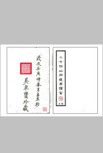 《二十四山向造葬择吉》中华古籍网-专注古书收集中华古籍网