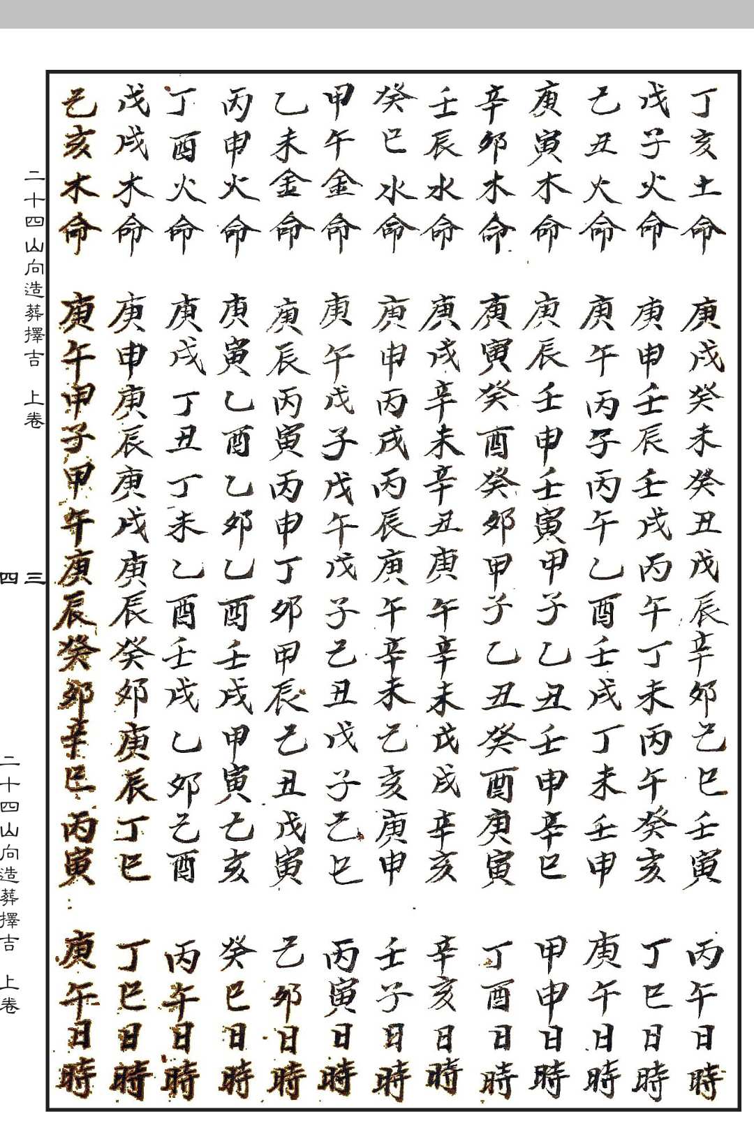 图片[3]中华古籍网-专注古书收集《二十四山向造葬择吉》中华古籍网-专注古书收集中华古籍网