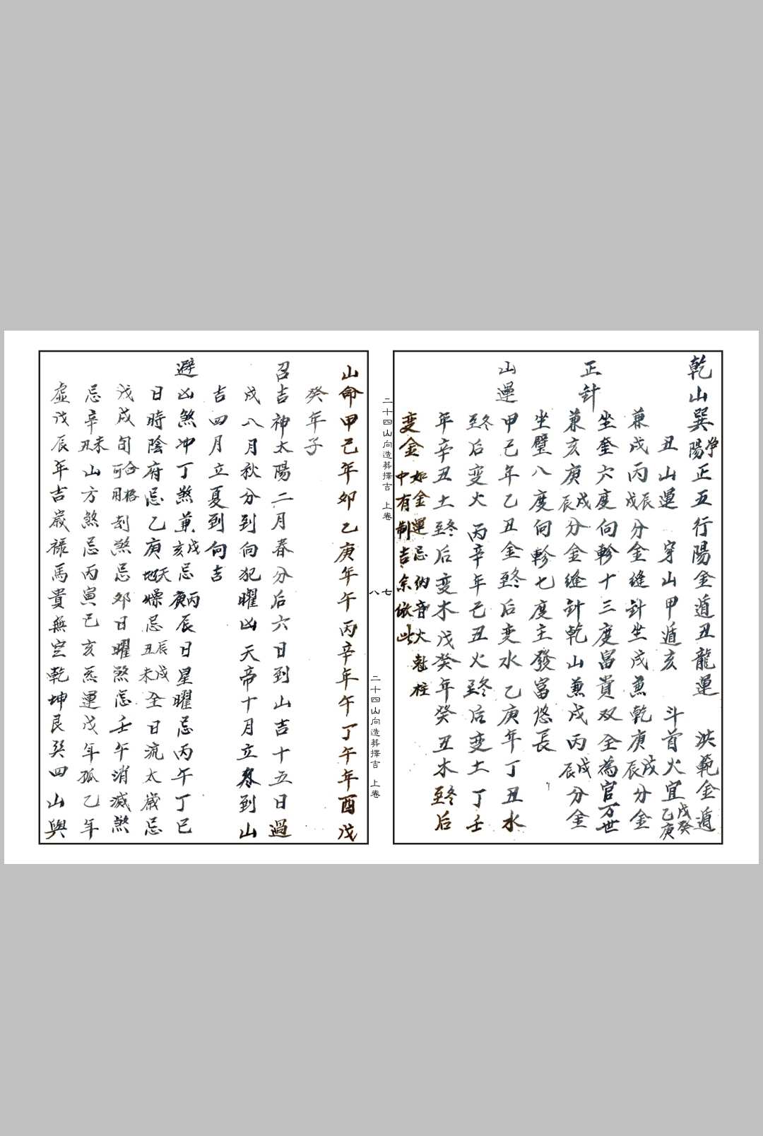 图片[4]中华古籍网-专注古书收集《二十四山向造葬择吉》中华古籍网-专注古书收集中华古籍网