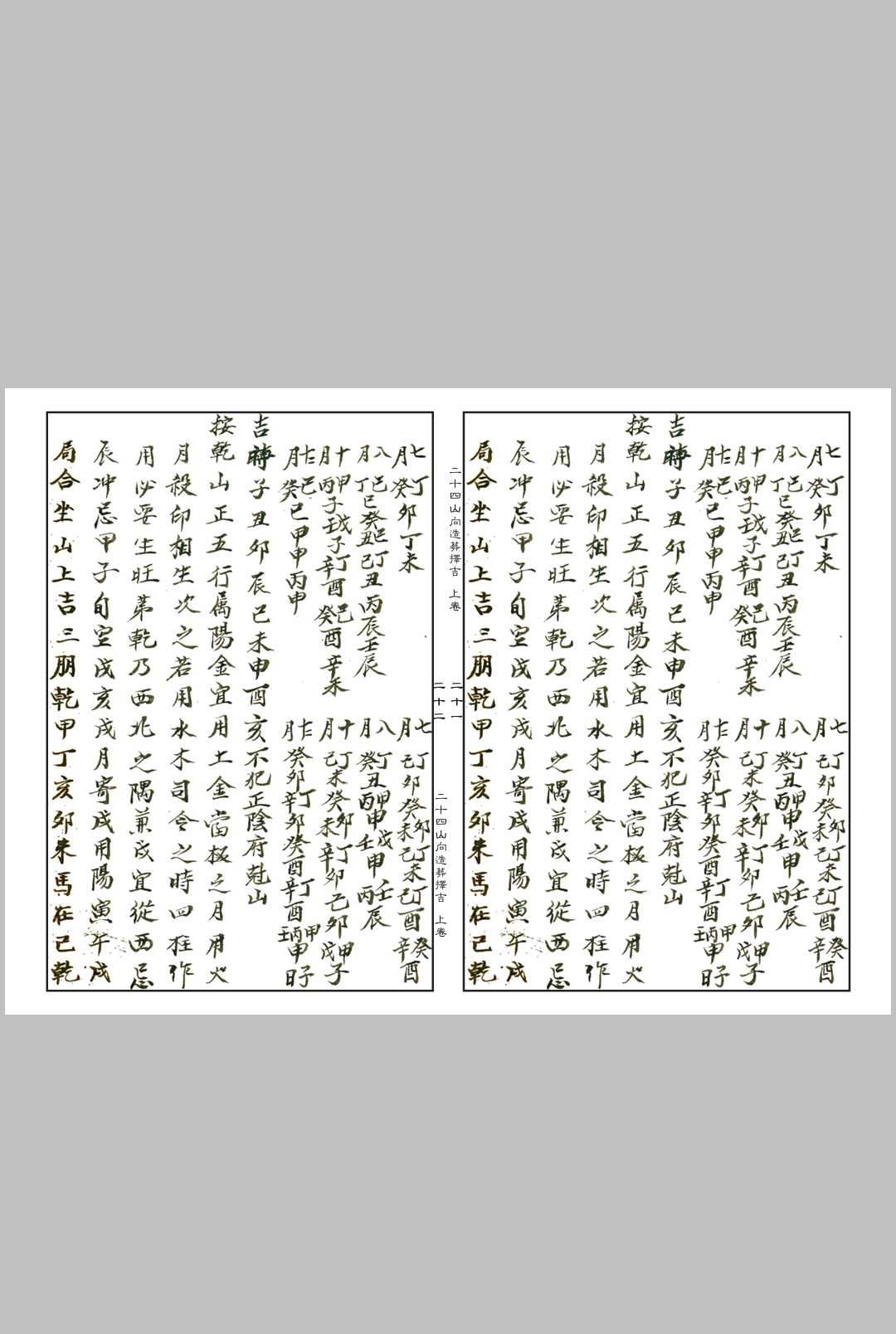 图片[5]中华古籍网-专注古书收集《二十四山向造葬择吉》中华古籍网-专注古书收集中华古籍网