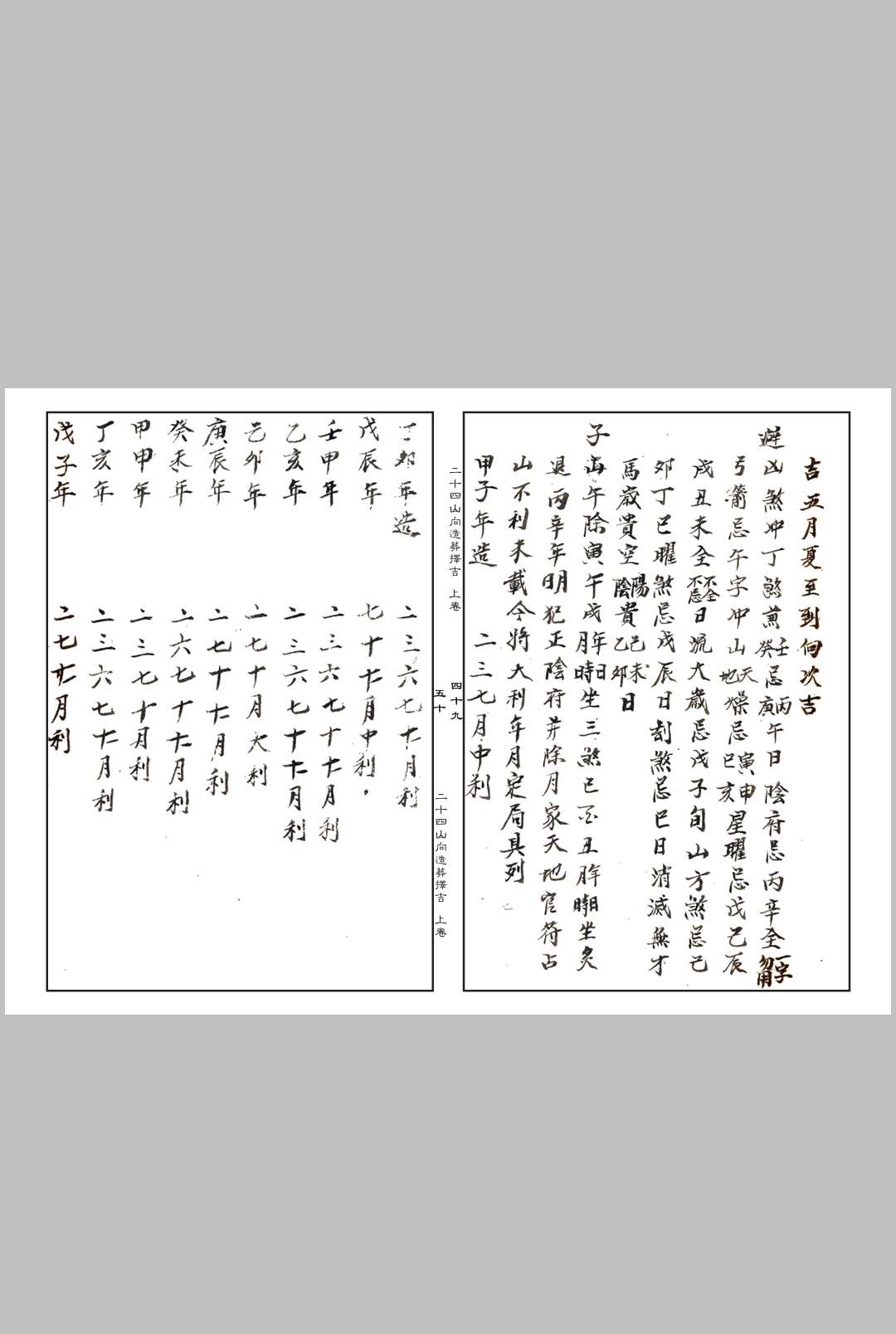 图片[7]中华古籍网-专注古书收集《二十四山向造葬择吉》中华古籍网-专注古书收集中华古籍网