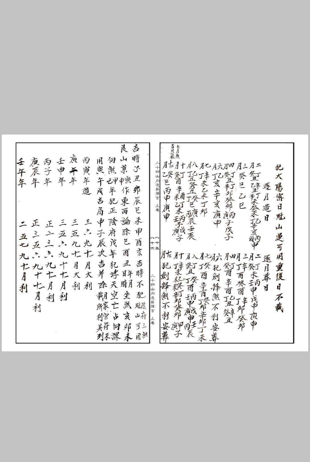 图片[13]中华古籍网-专注古书收集《二十四山向造葬择吉》中华古籍网-专注古书收集中华古籍网