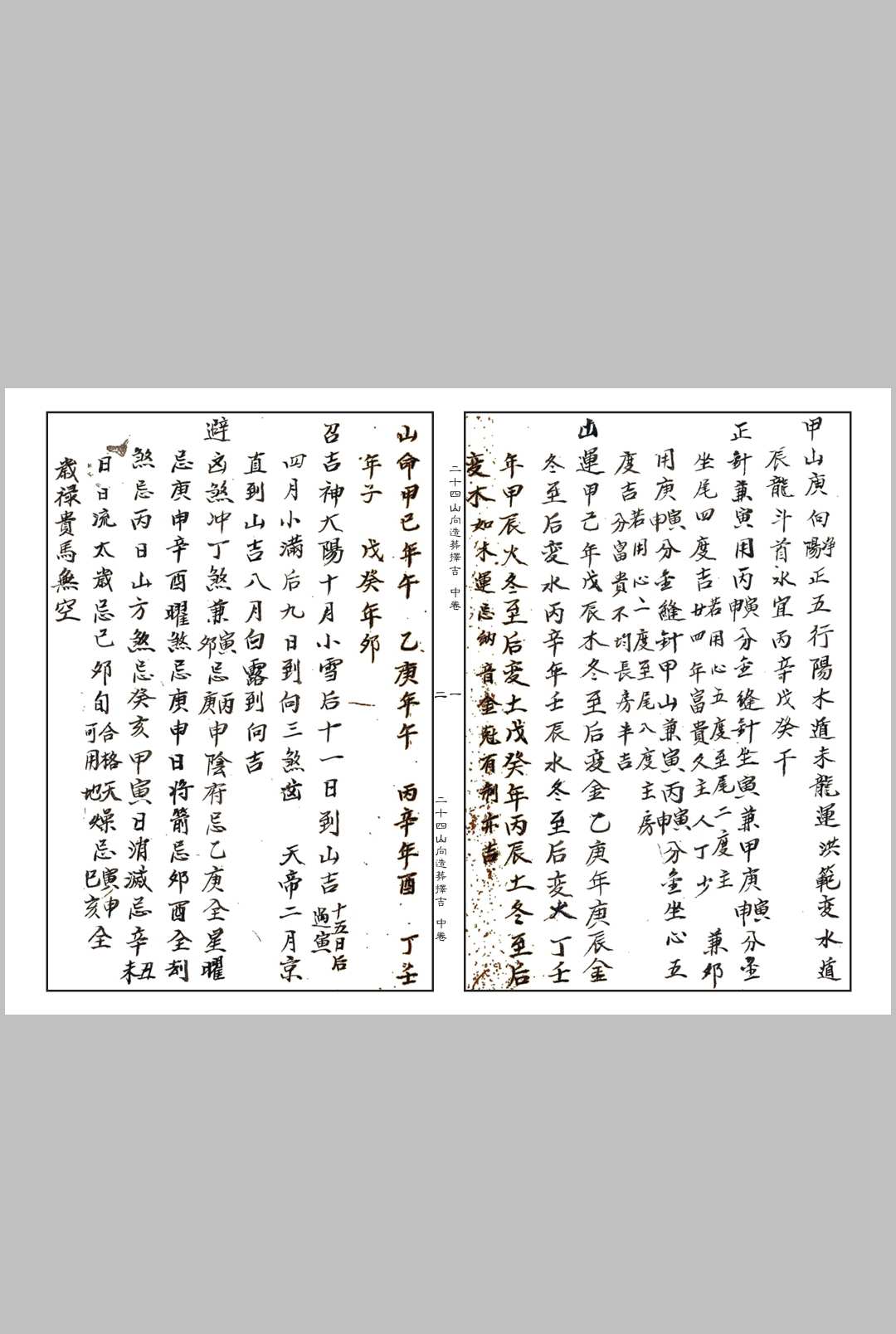 图片[9]中华古籍网-专注古书收集《二十四山向造葬择吉》中华古籍网-专注古书收集中华古籍网
