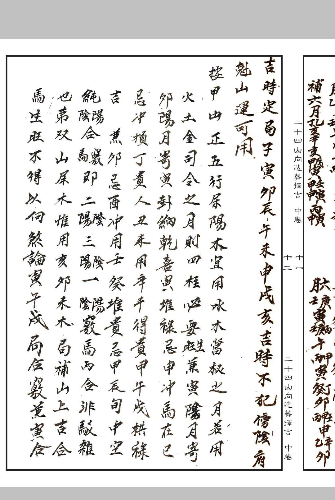 图片[16]中华古籍网-专注古书收集《二十四山向造葬择吉》中华古籍网-专注古书收集中华古籍网
