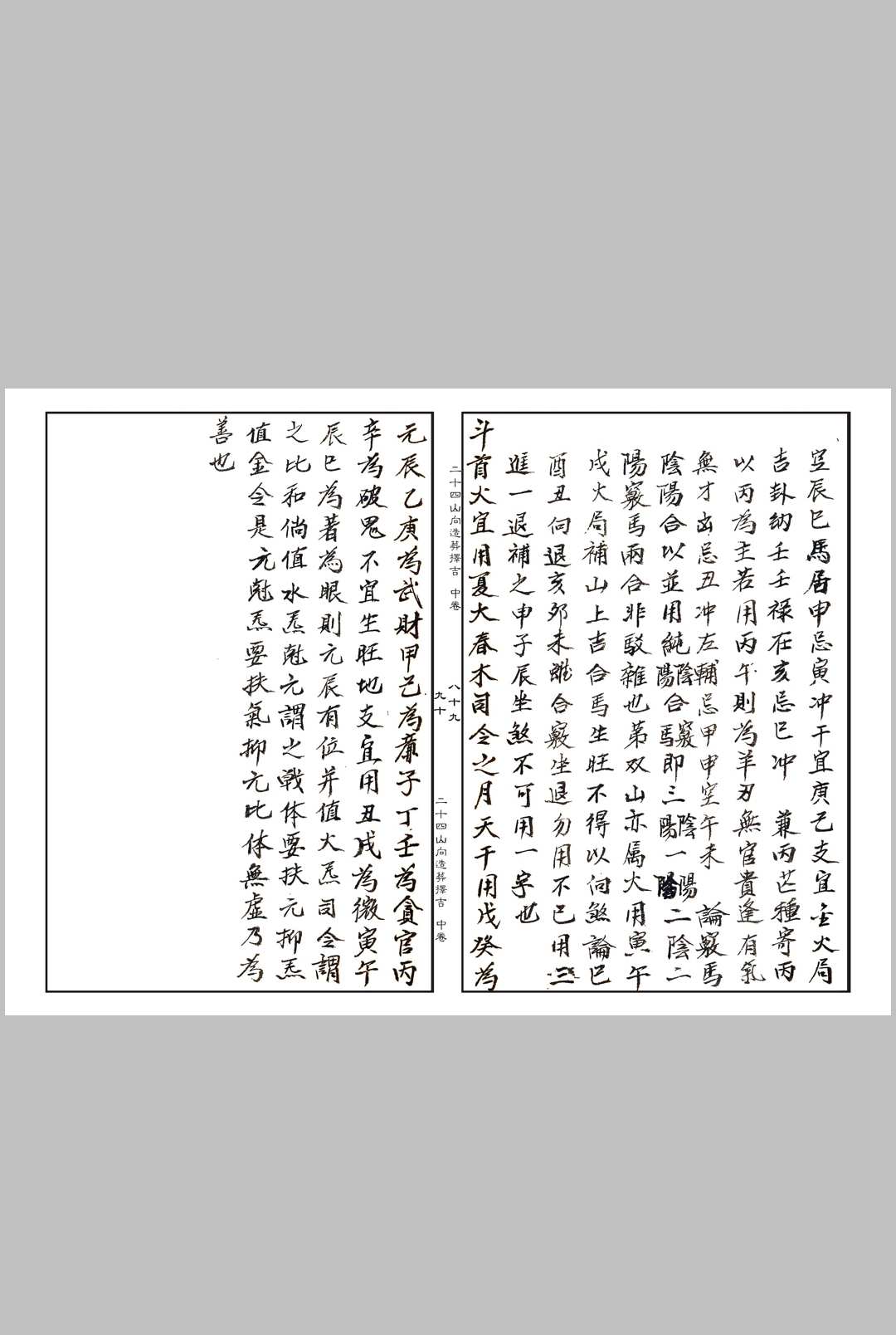 图片[11]中华古籍网-专注古书收集《二十四山向造葬择吉》中华古籍网-专注古书收集中华古籍网